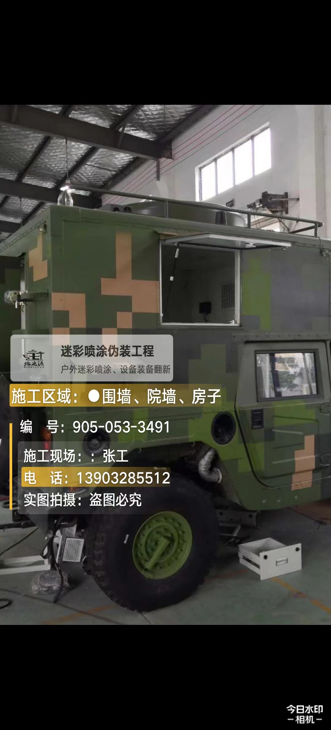 徐汇  这份外墙迷彩漆施工报价清单按 “项目明细 